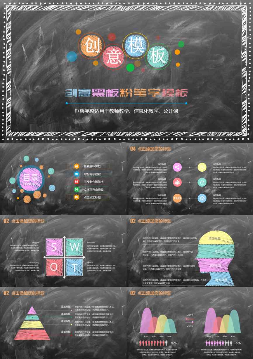 教育精选 (11)教学课件PPT模板